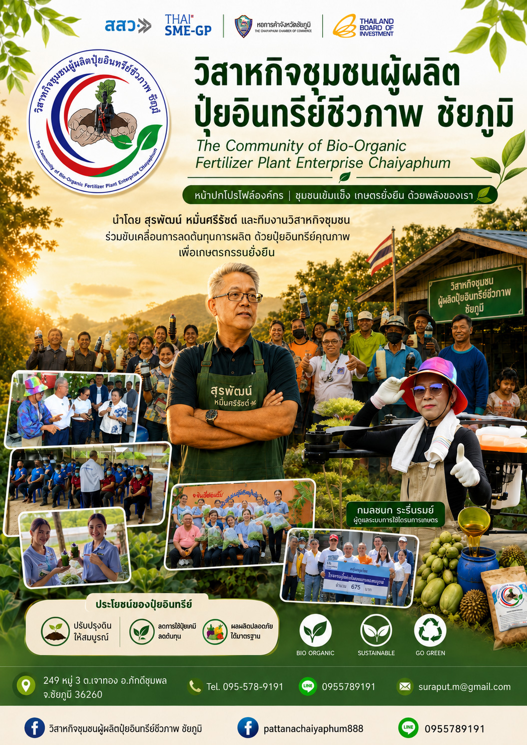 นายสุรพัฒน์ หมื่นศรีรัชต์